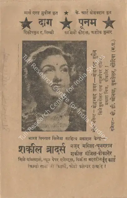 Arora, P.N. (Producer), Poonam, 1952 | Cyclostyled Lyrics Leaflet | CinemaEducation | 00517476