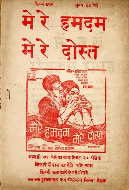 Kumar, Kewal (Producer), Mere Hamdam Mere Dost, 1968 | Cyclostyled Lyrics Leaflet | CinemaEducation | 00517553
