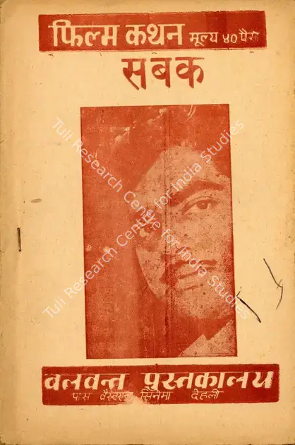 Kishor, Jugal (Producer), Sabak, 1973 | Cyclostyled Lyrics Leaflet | CinemaEducation | 00517603